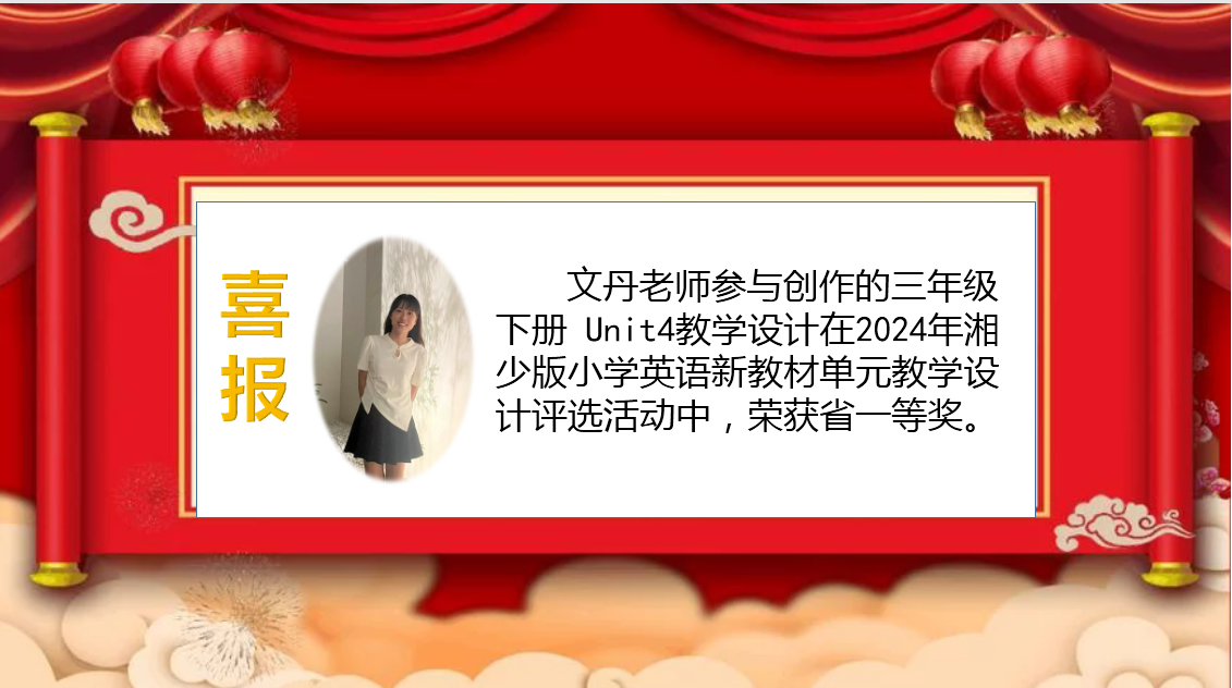 文丹获奖.png
